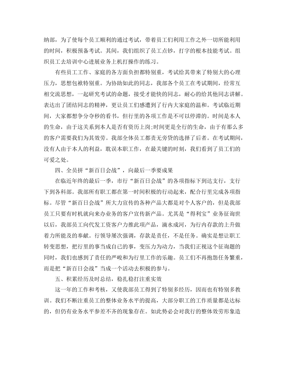 2021年工作参考总结财务行业工作年终参考总结_第2页