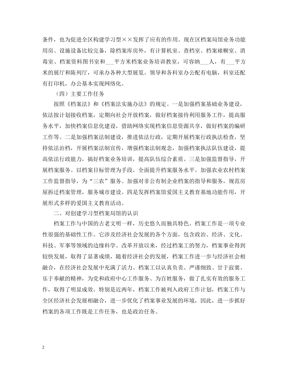 构建学习型单位的工作总结 _第2页