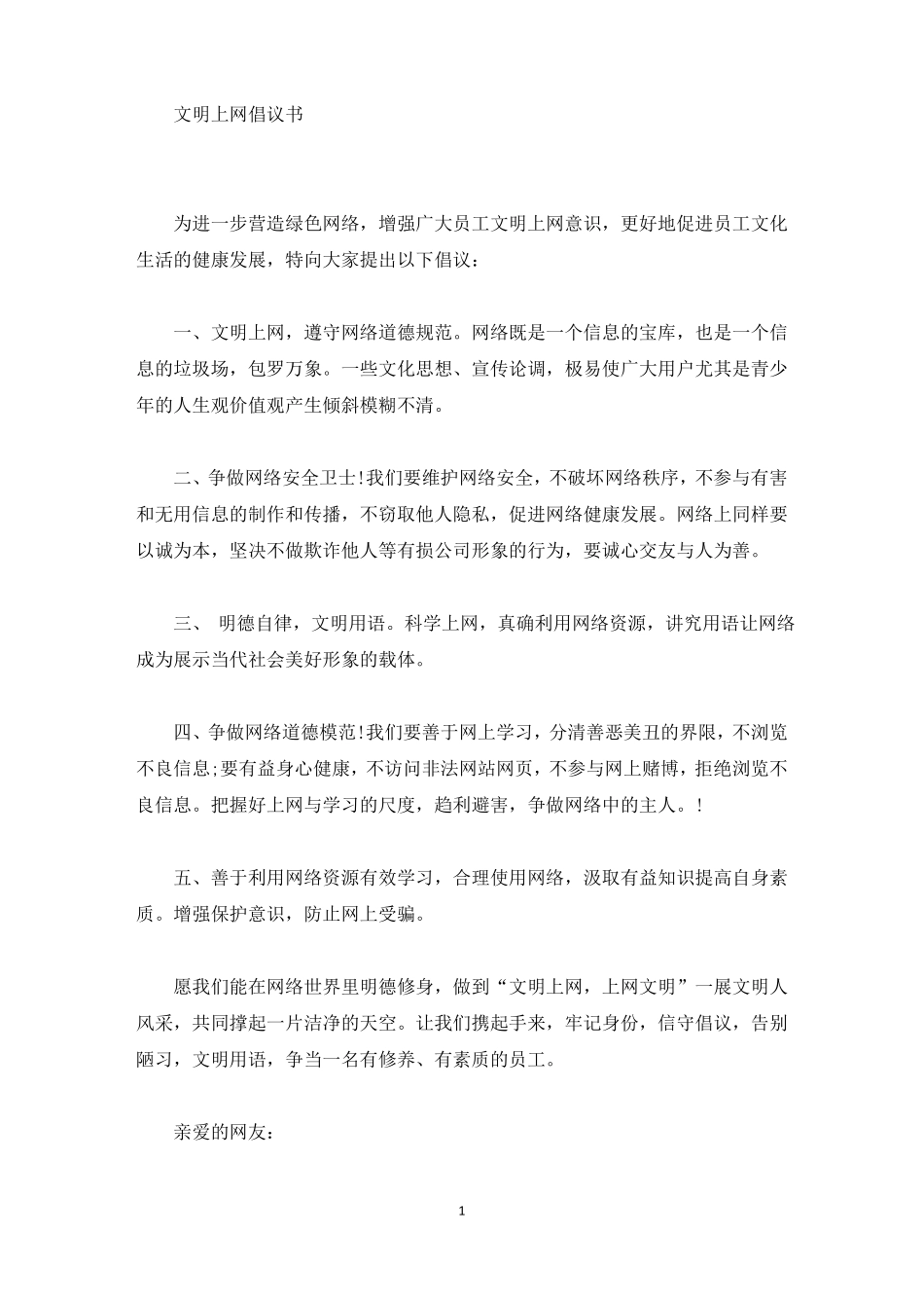 打造清朗的网络空间过程中最新_第1页