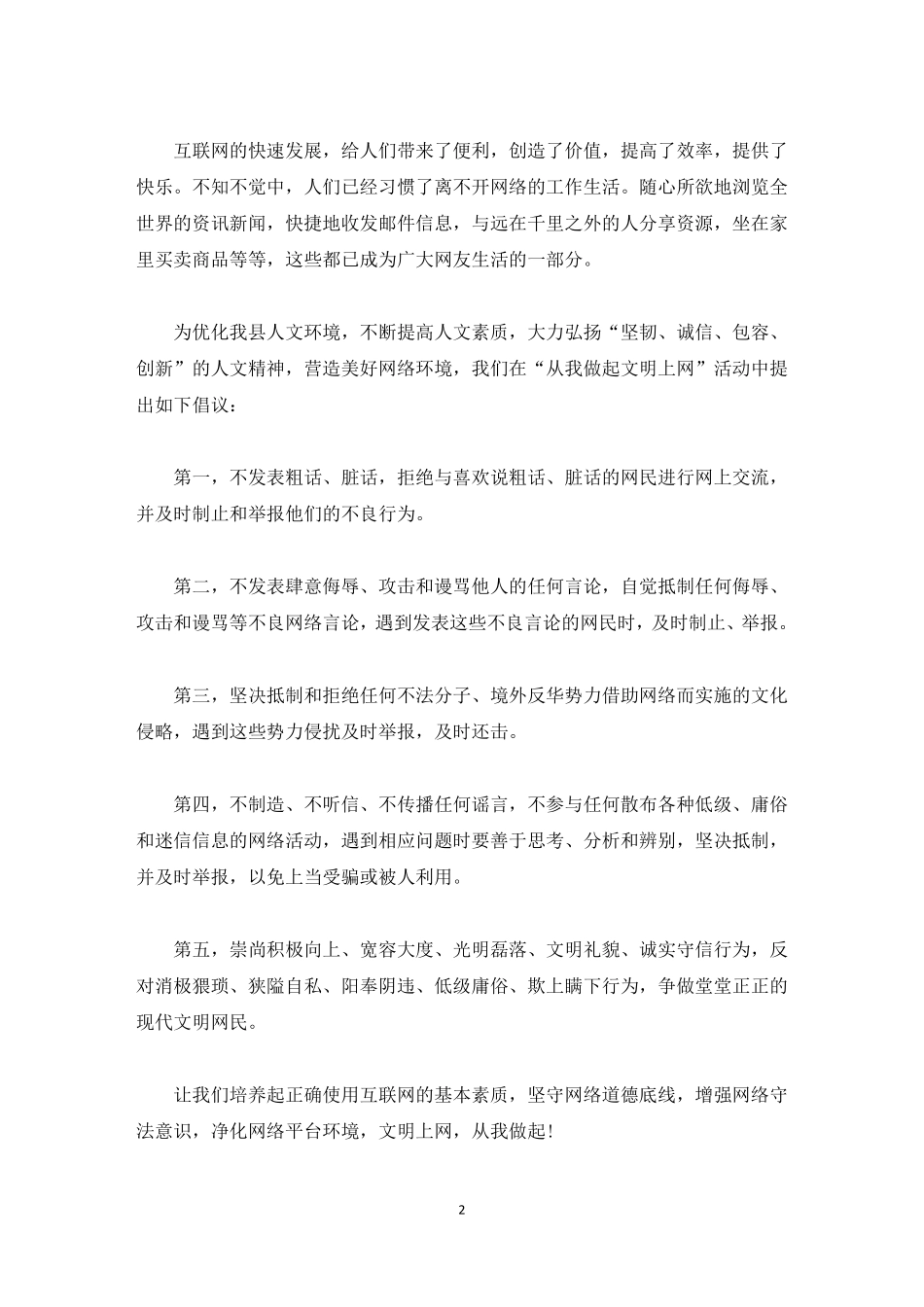 打造清朗的网络空间过程中最新_第2页