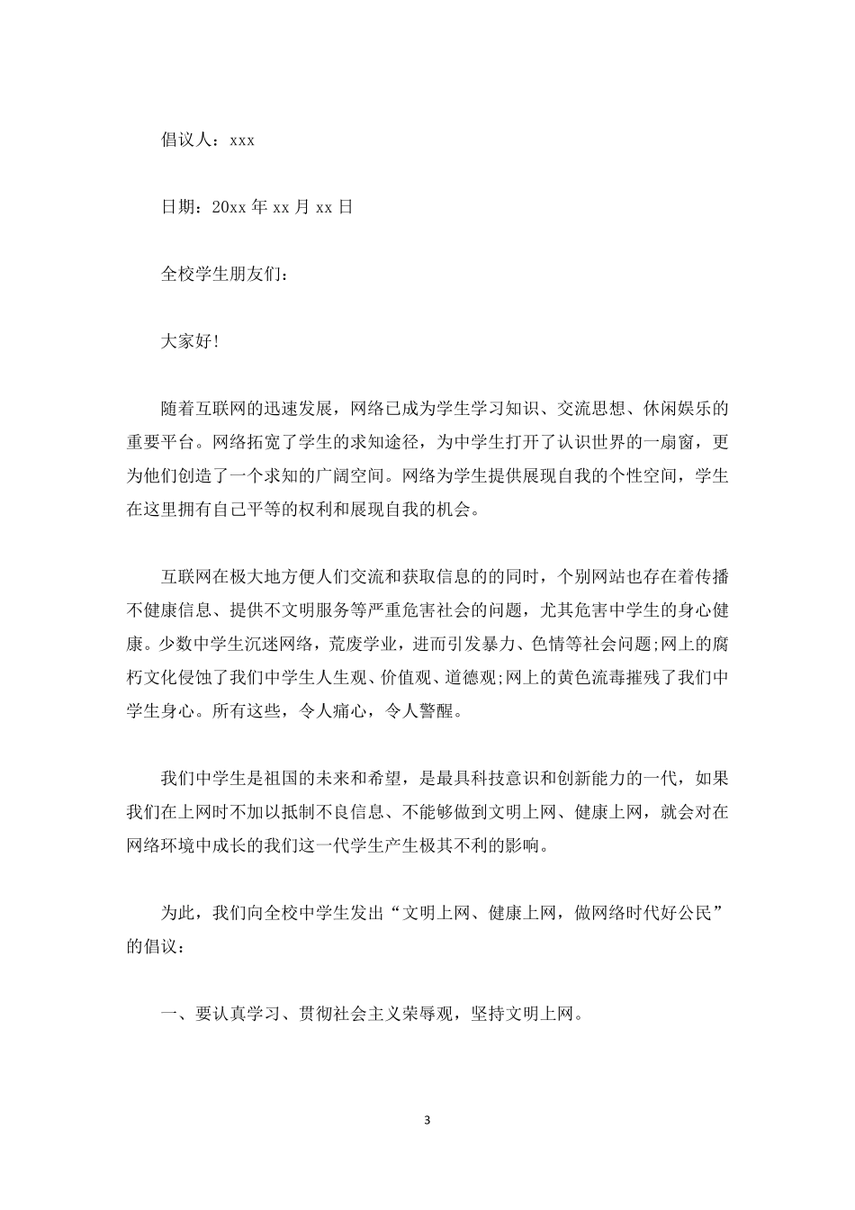 打造清朗的网络空间过程中最新_第3页