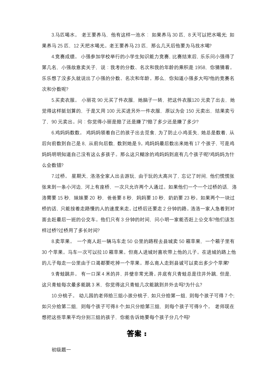 大学逻辑与思维考试题_第3页