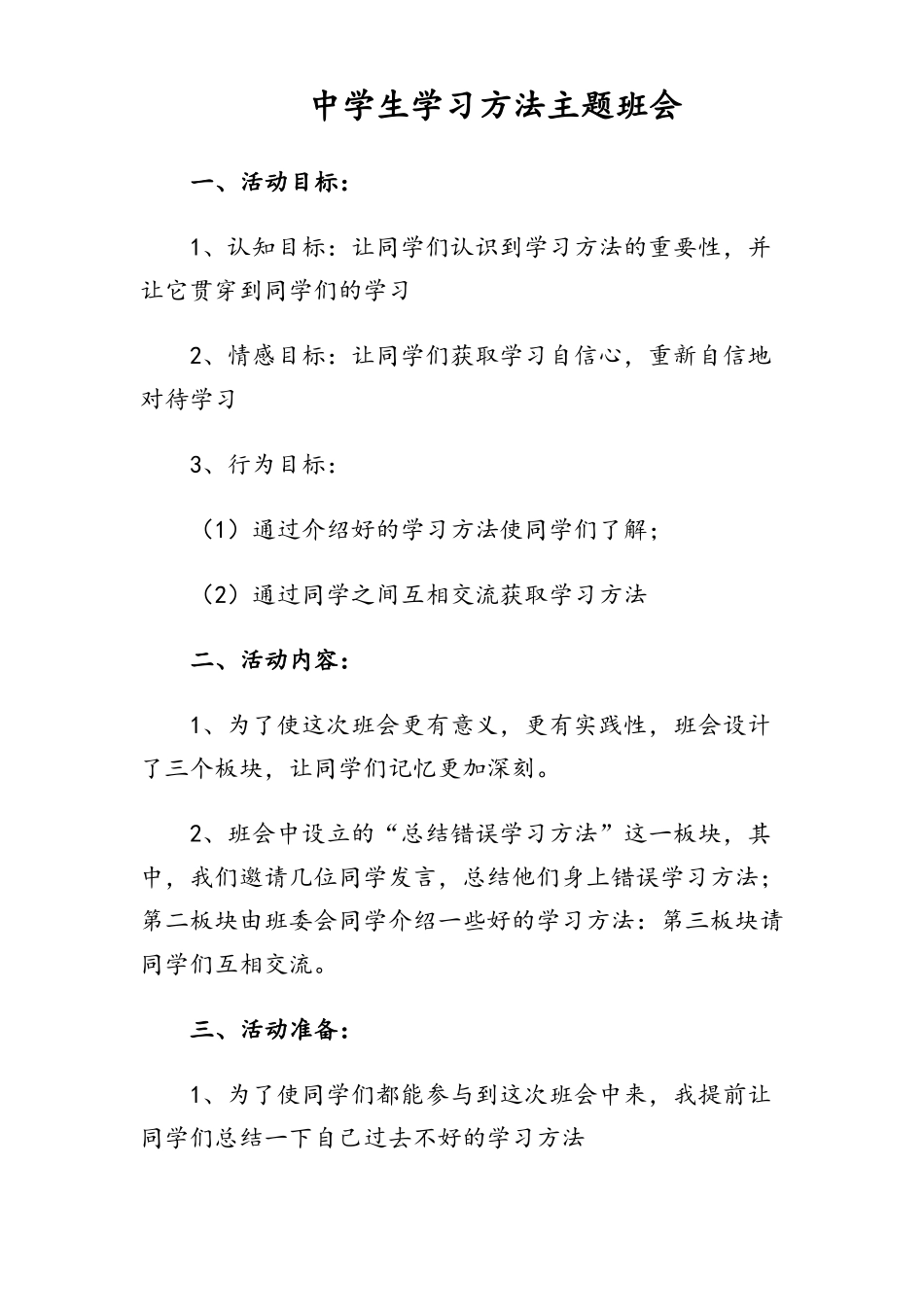 中学生学习方法主题班会_第1页