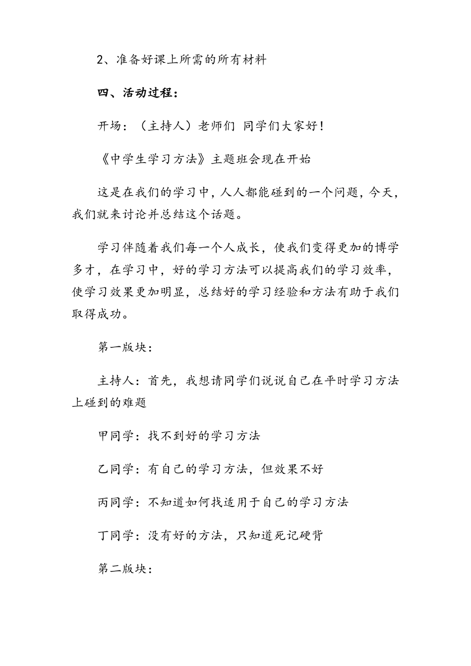 中学生学习方法主题班会_第2页