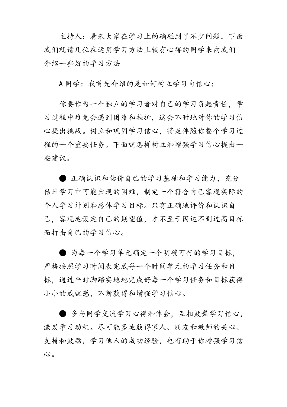 中学生学习方法主题班会_第3页