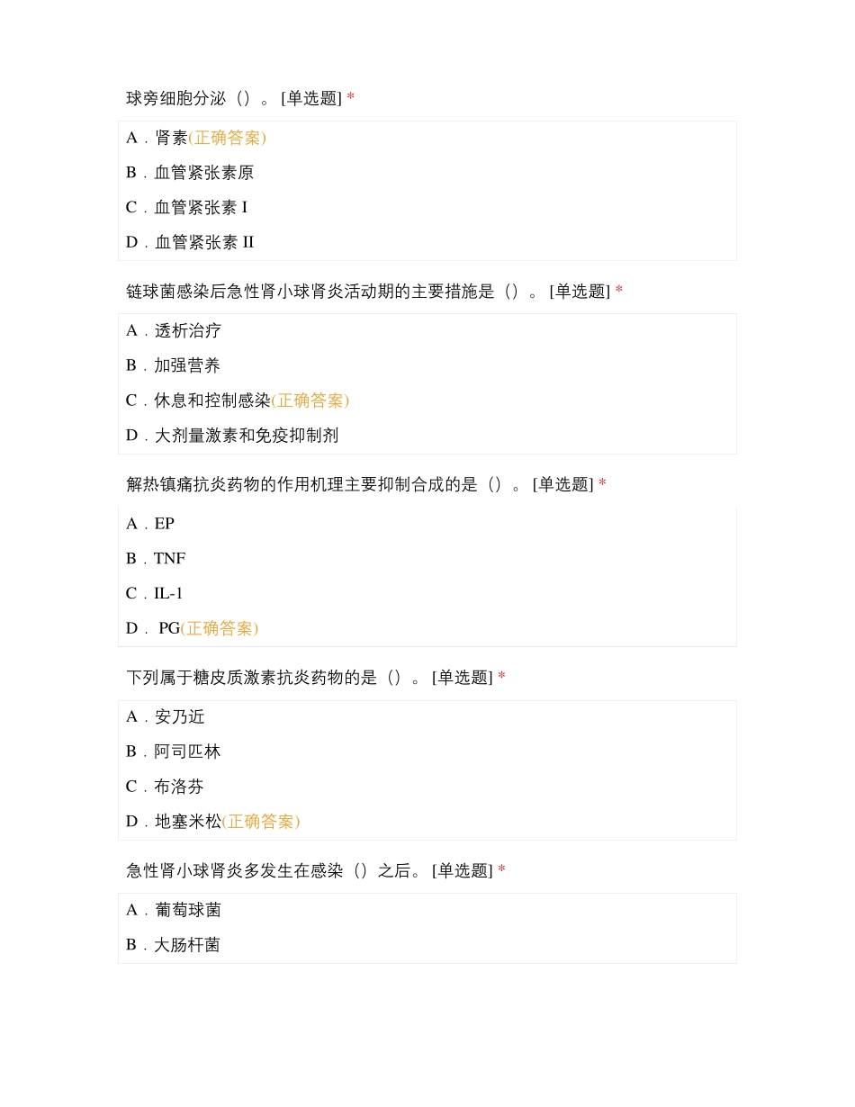 医学基础练习题2_第2页