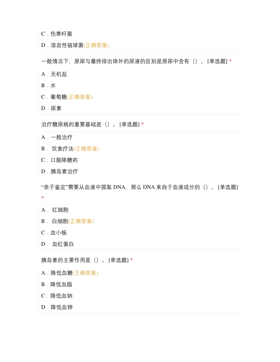 医学基础练习题2_第3页