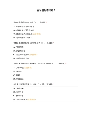 医学基础练习题2