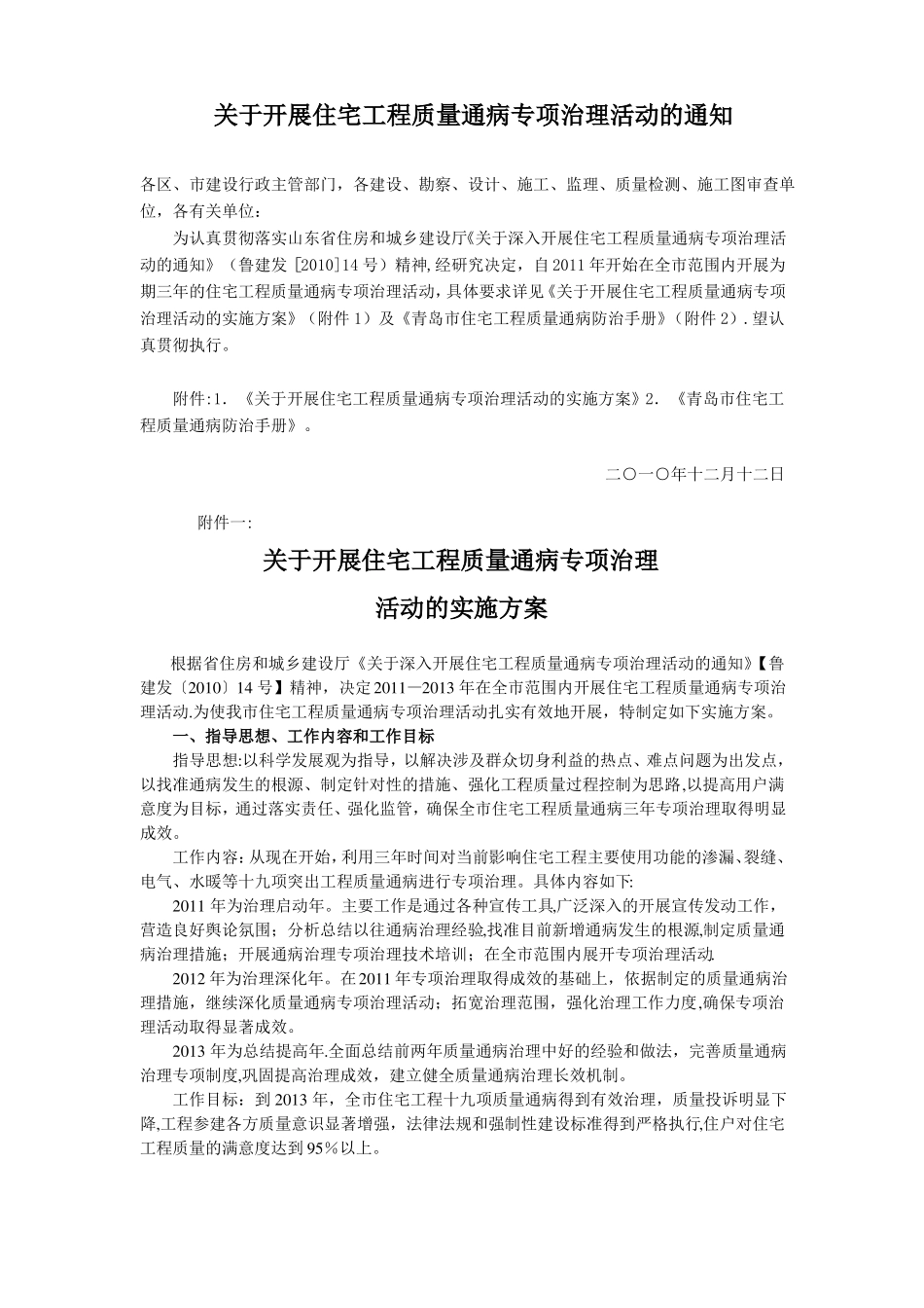青岛住宅工程质量通病防治手册_第2页