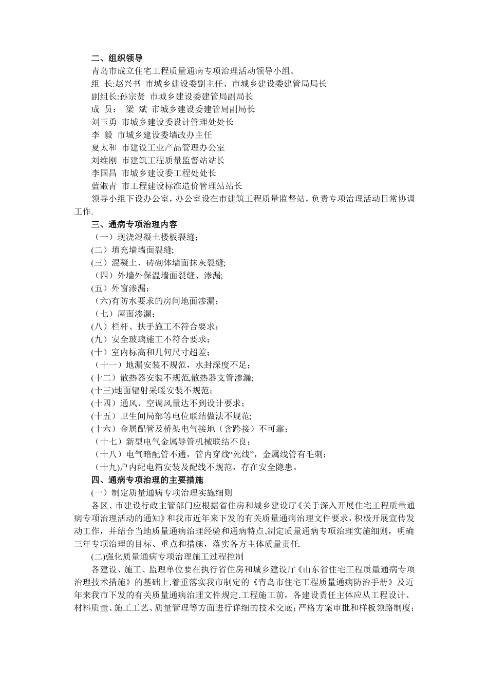 青岛住宅工程质量通病防治手册_第3页