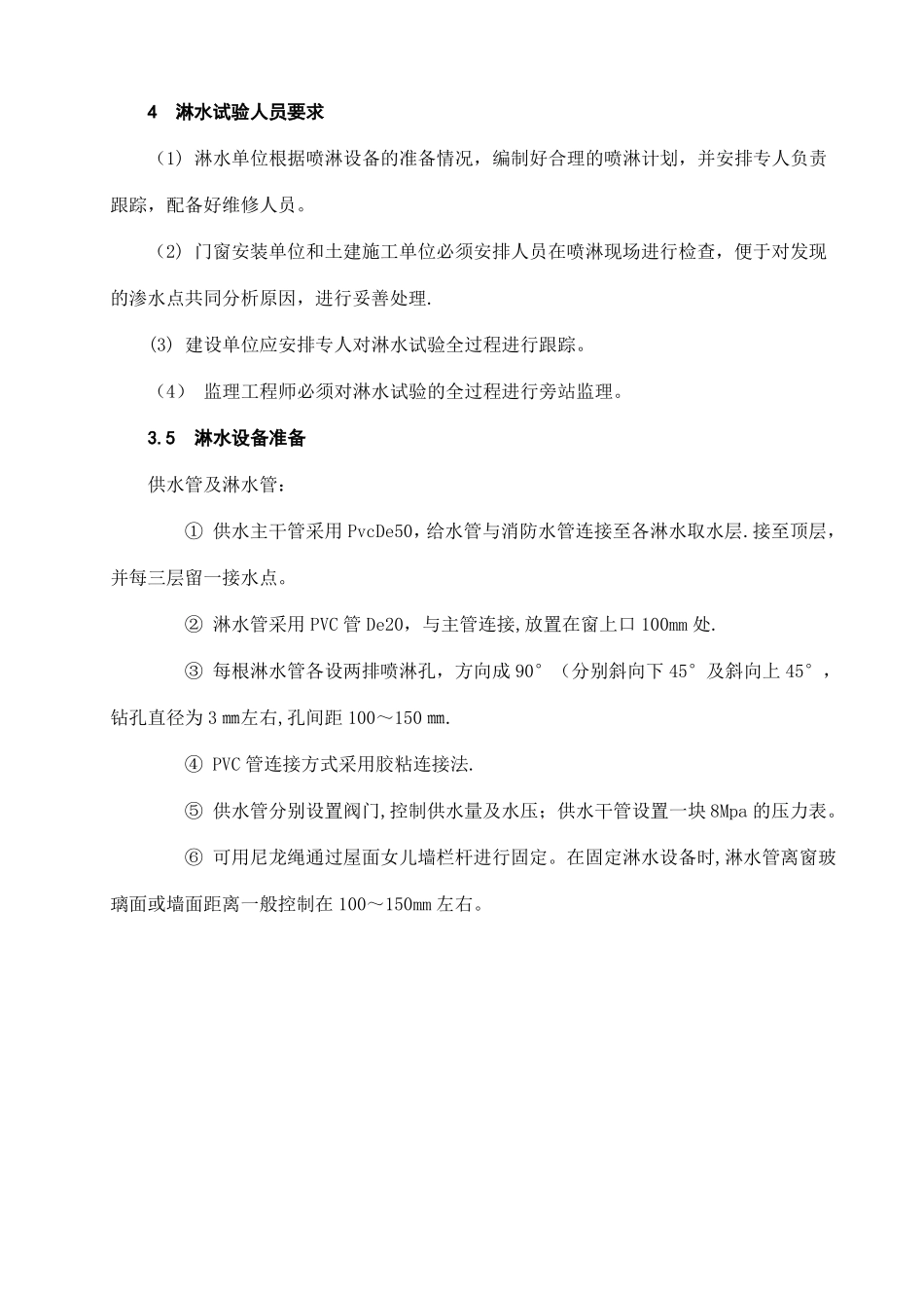 门窗淋水试验施工方案_第2页