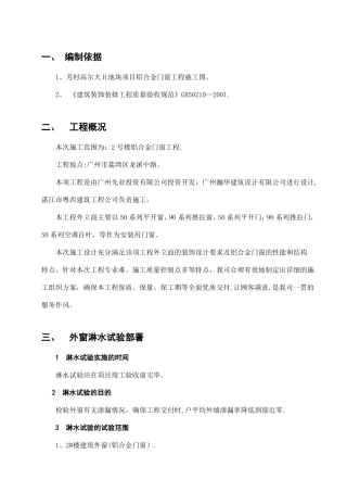 门窗淋水试验施工方案