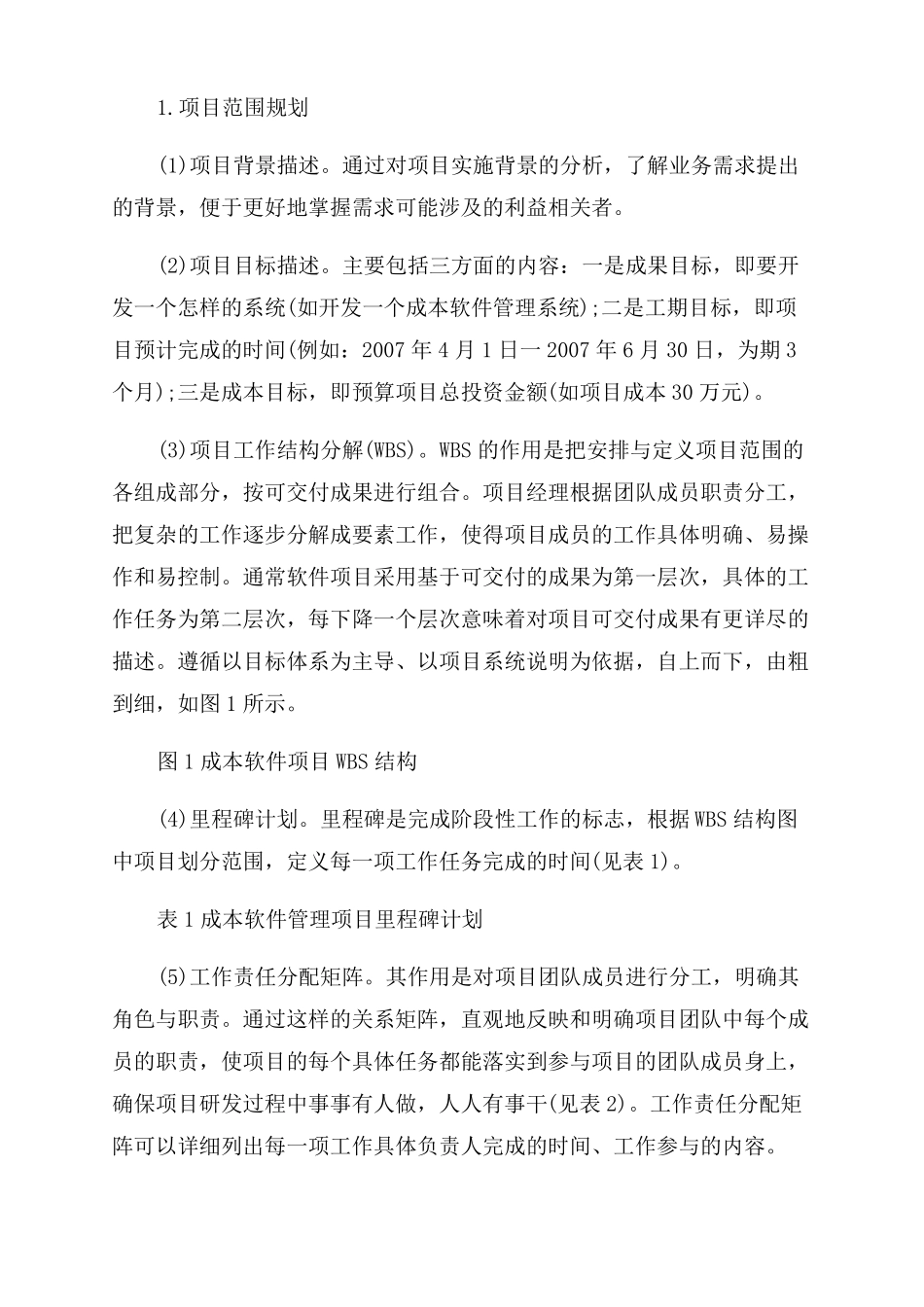 软件项目工作流程管理_第2页