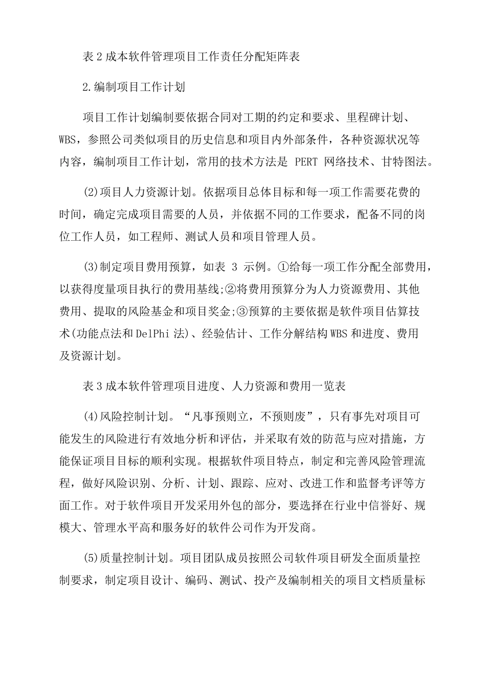 软件项目工作流程管理_第3页