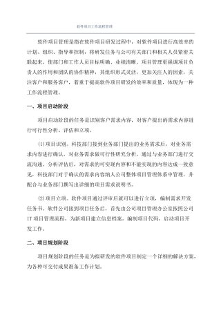 软件项目工作流程管理