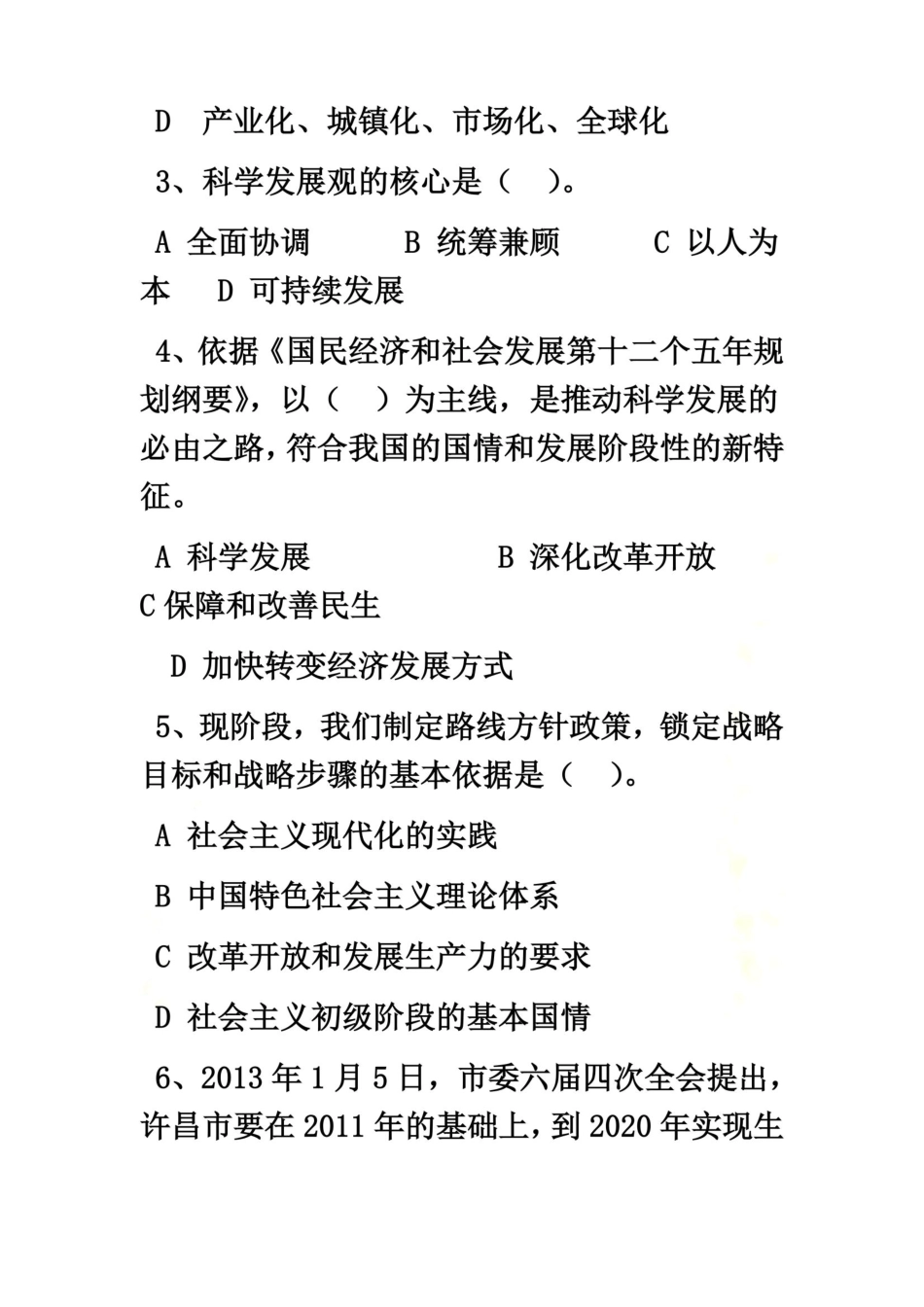 地税系统遴选公务员笔试试卷_第3页