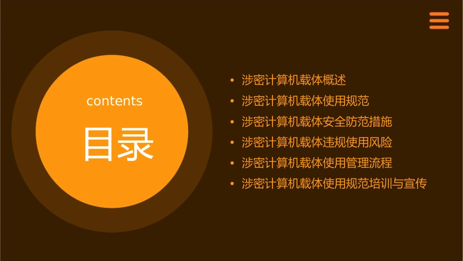 涉密计算机载体使用规范课件_第2页