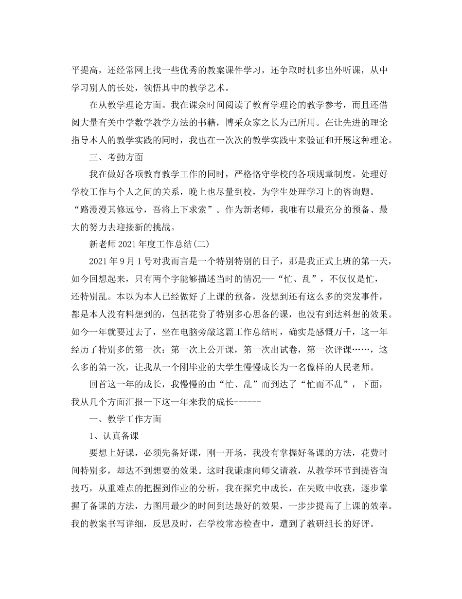2021年度工作参考总结新教师年度工作参考总结_第2页