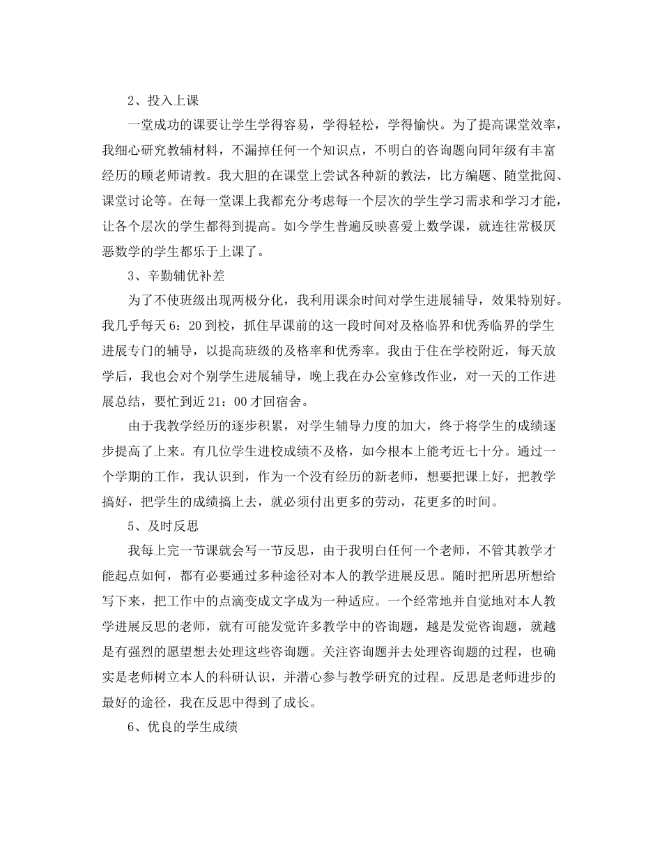 2021年度工作参考总结新教师年度工作参考总结_第3页