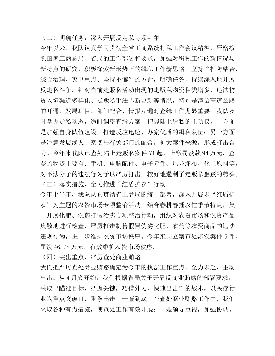 杭州市工商局缉私队年终总结 _第2页