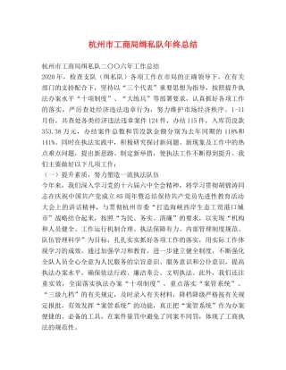 杭州市工商局缉私队年终总结 