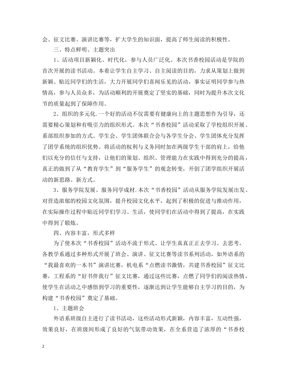 构建书香校园活动总结20XX年 _第2页