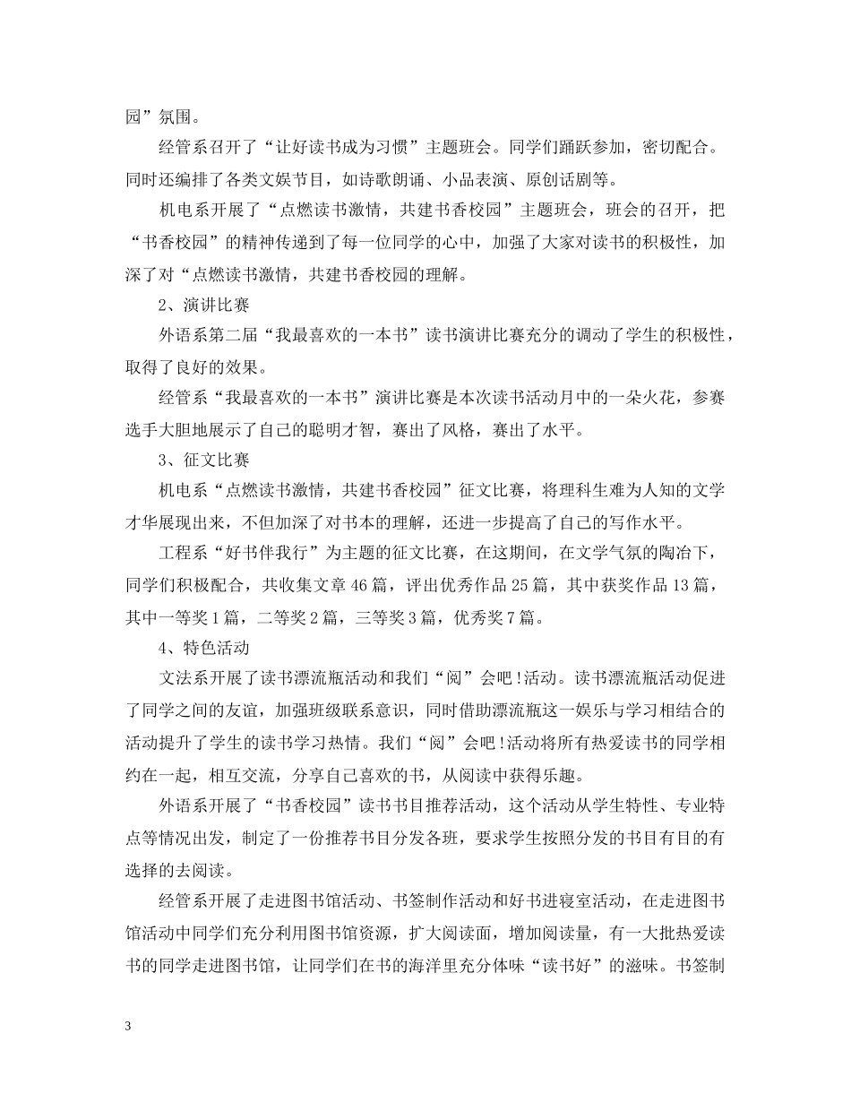构建书香校园活动总结20XX年 _第3页