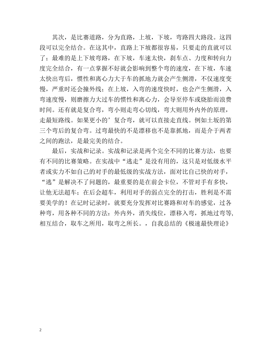 极速最快理论自我总结 _第2页