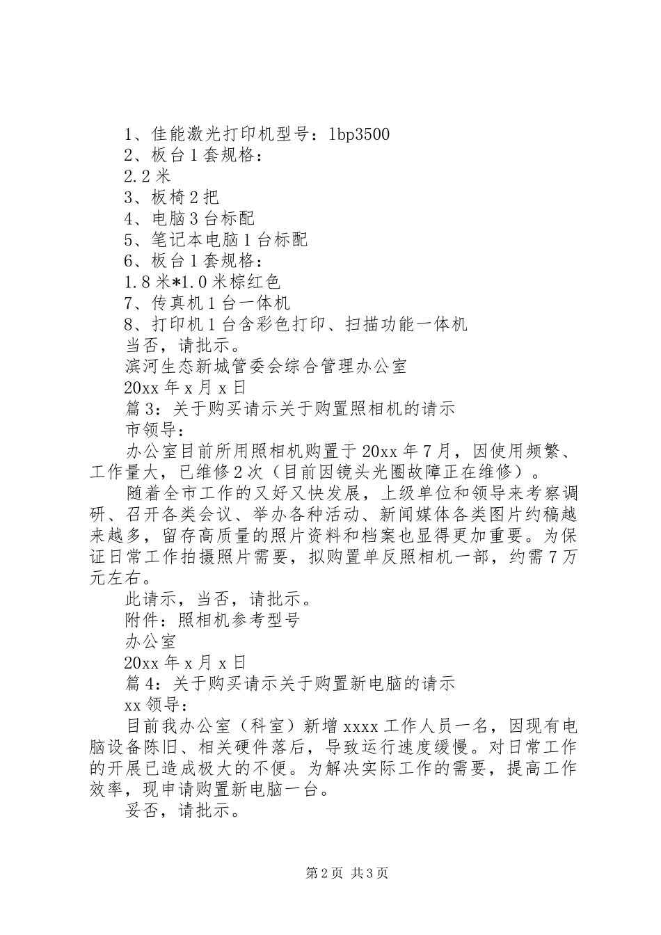 最新关于购置物品请示报告_第2页