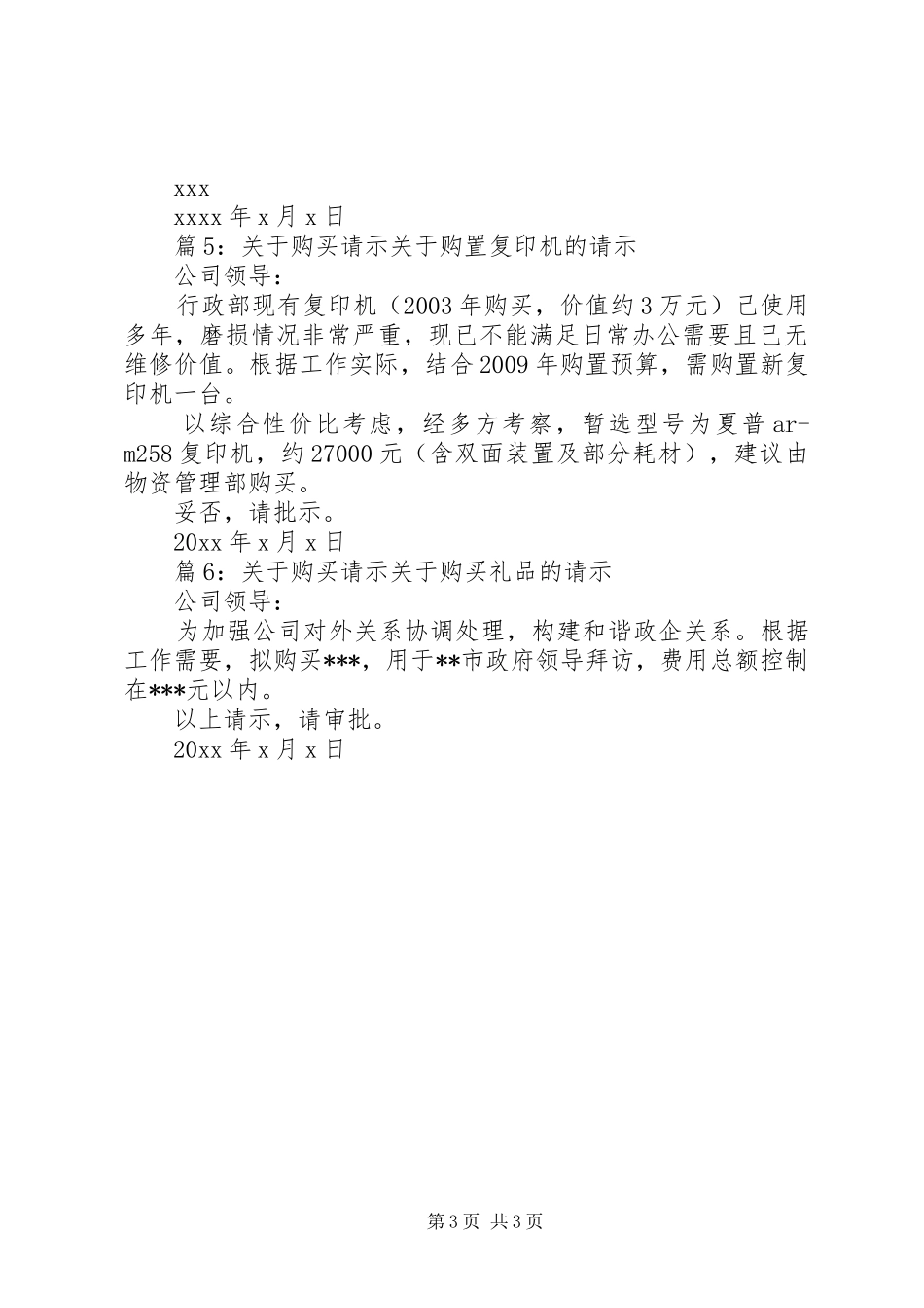 最新关于购置物品请示报告_第3页