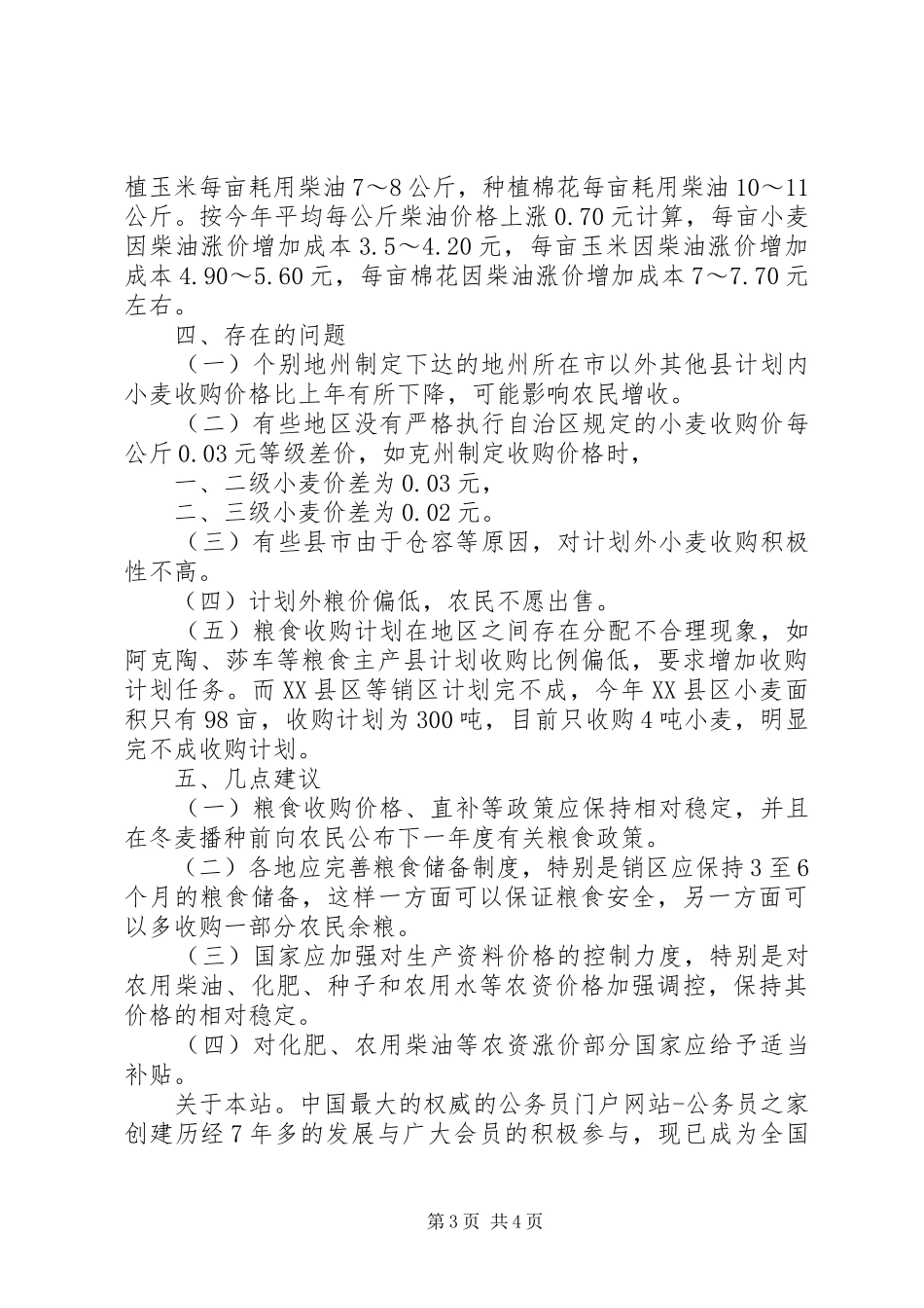 最新农作物生产调研报告_第3页