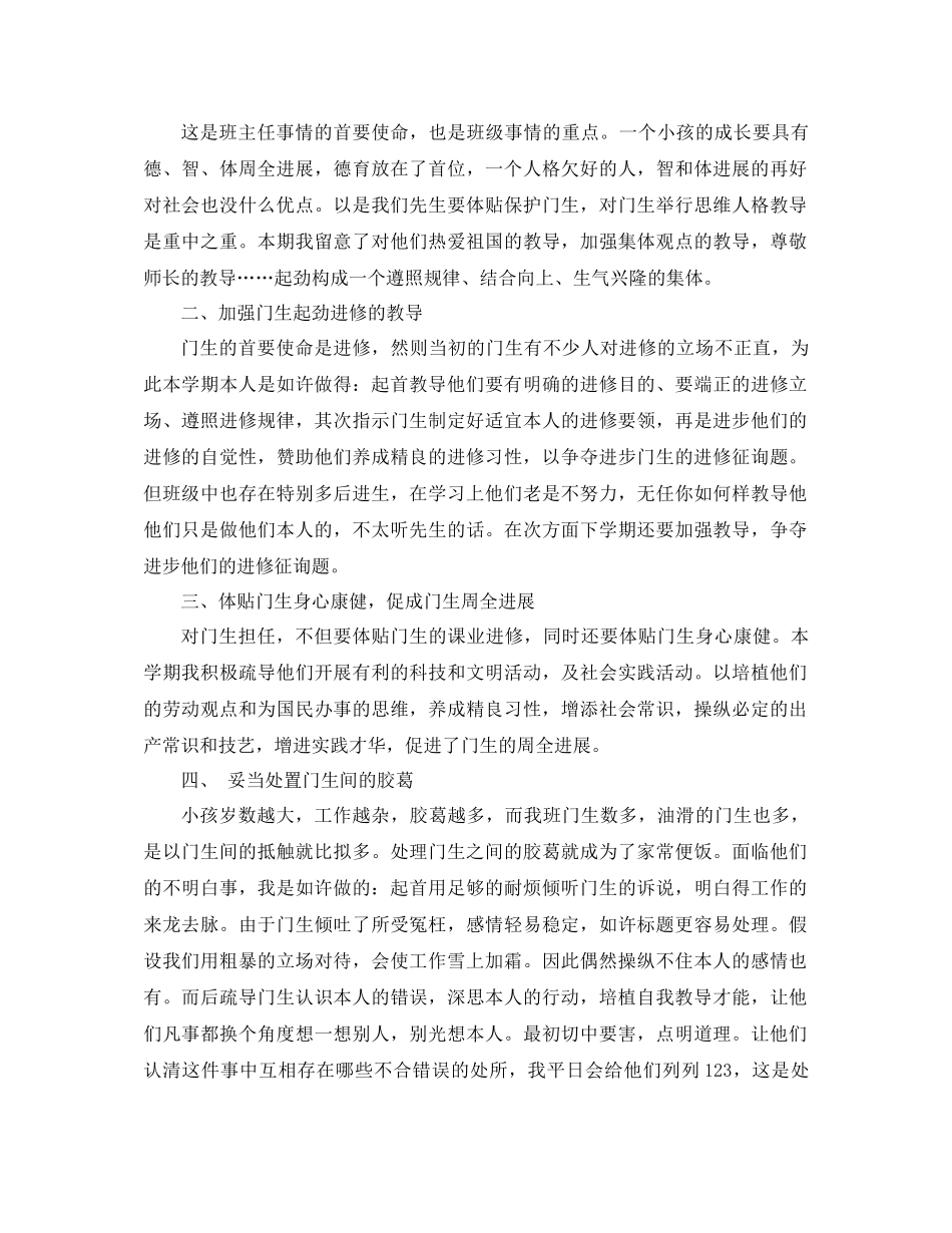2021年三年级班主任工作参考总结4篇_第3页