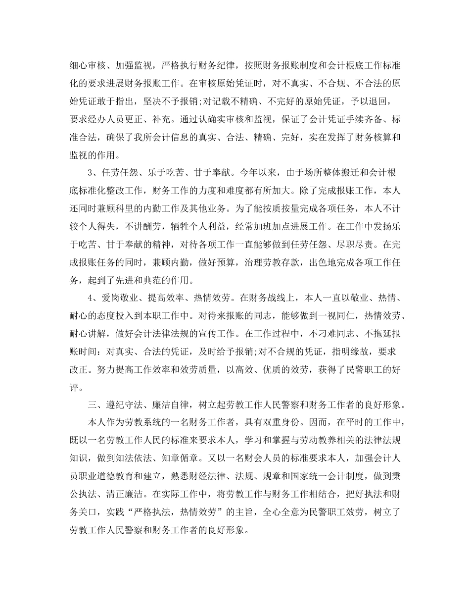 会计工作人员年终参考总结800字范文_第2页