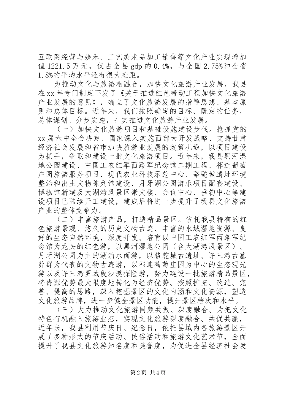 最新关于旅游文化产业发展情况的调研报告_第2页