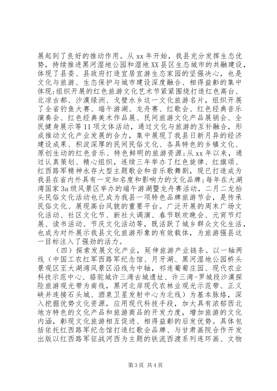 最新关于旅游文化产业发展情况的调研报告_第3页