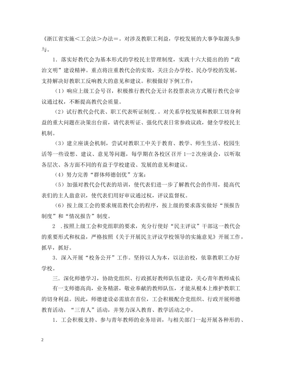杭州十教育集团工会20XX年工作计划 _第2页