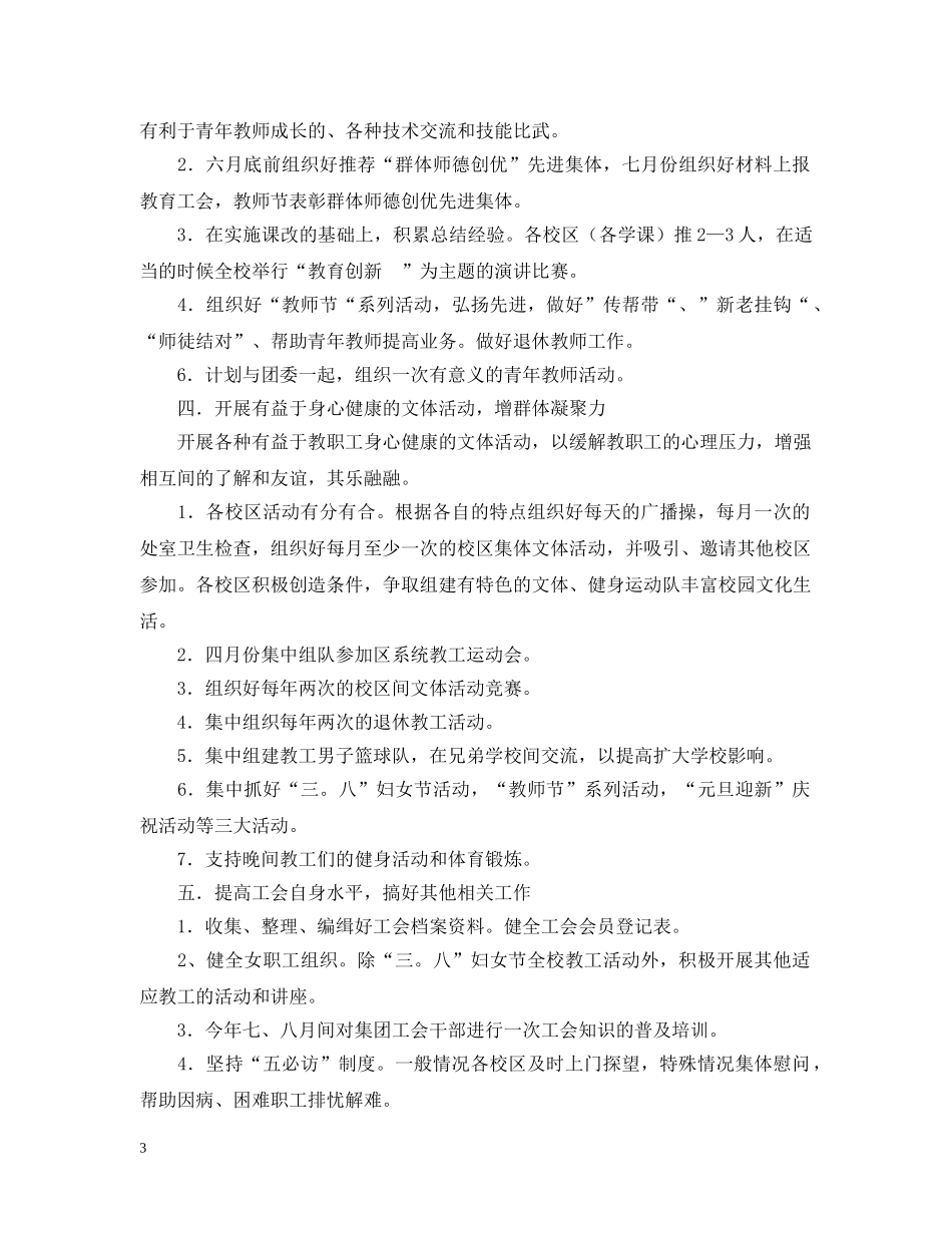 杭州十教育集团工会20XX年工作计划 _第3页