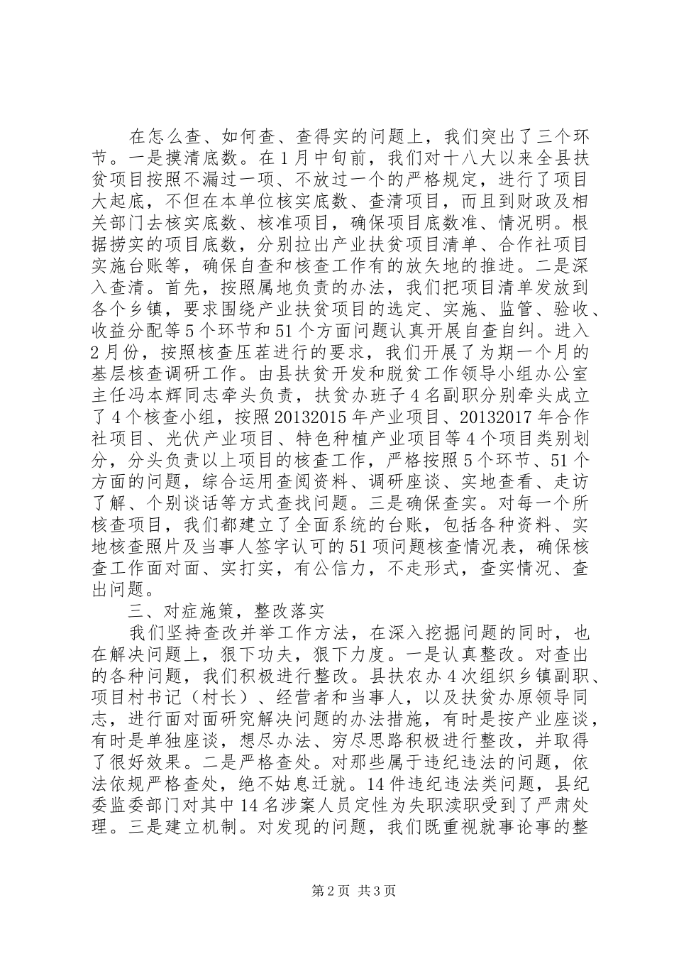 最新关于扶贫领域腐败和作风问题专项治理整改工作情况报告_第2页