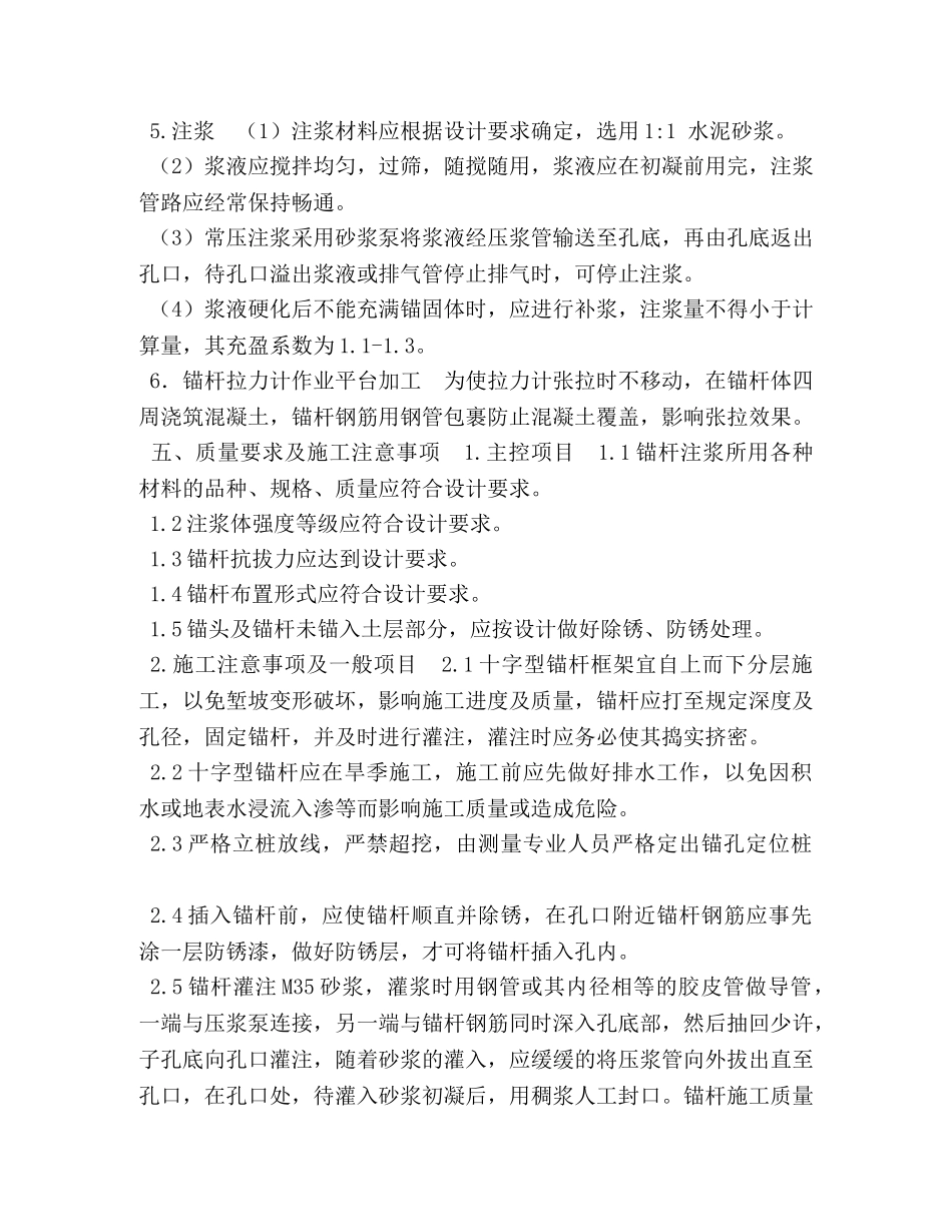 杆拉拔试验总结报告 _第2页