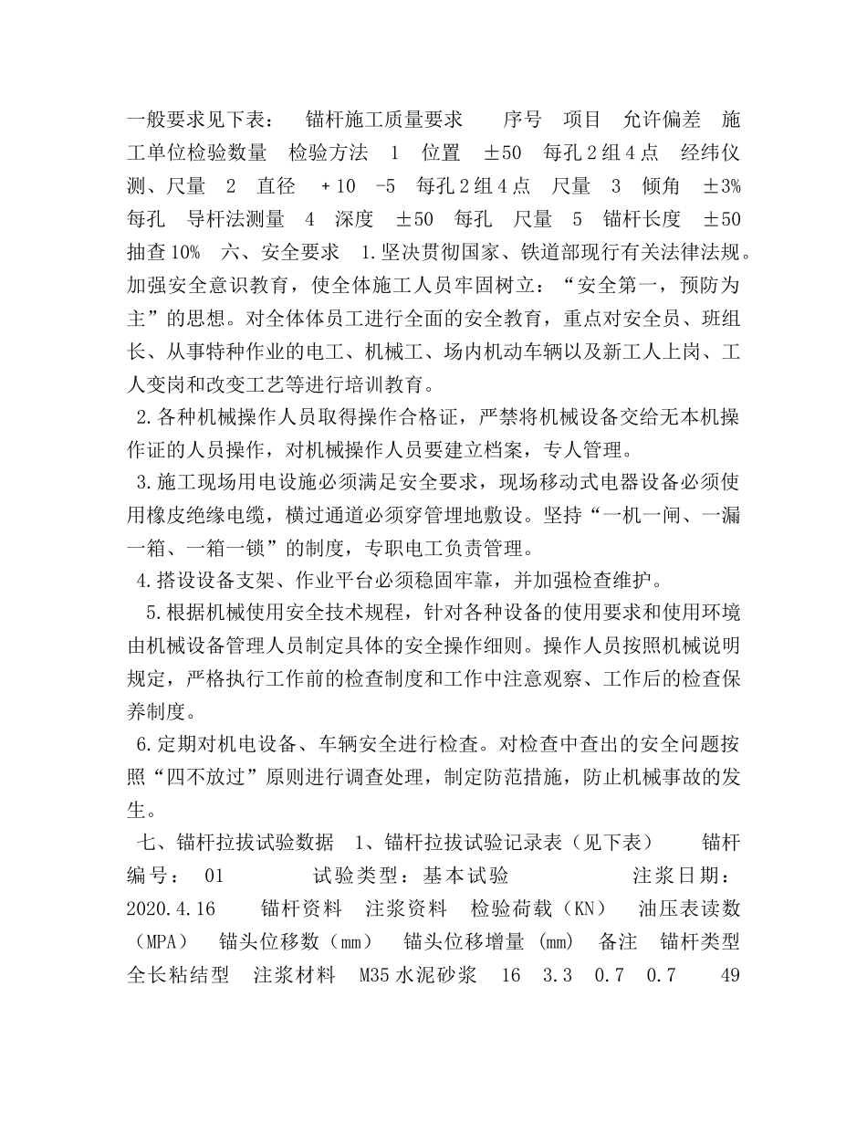 杆拉拔试验总结报告 _第3页