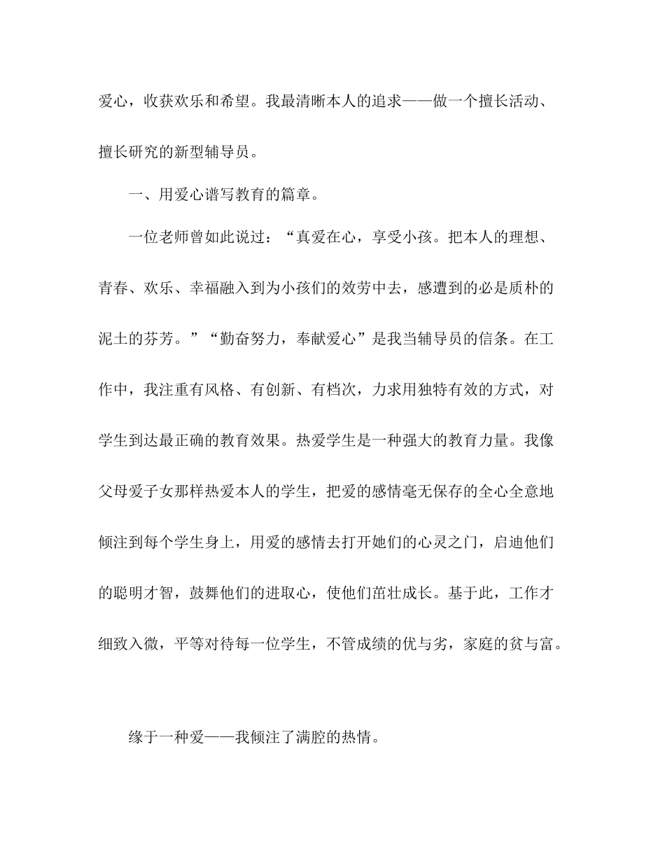 少先队大队辅导员大队部工作参考总结（通用）_第2页