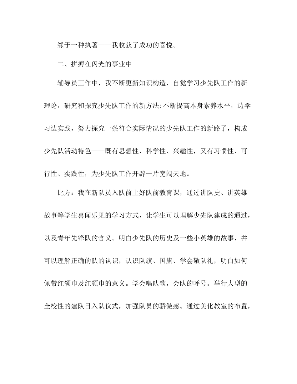 少先队大队辅导员大队部工作参考总结（通用）_第3页