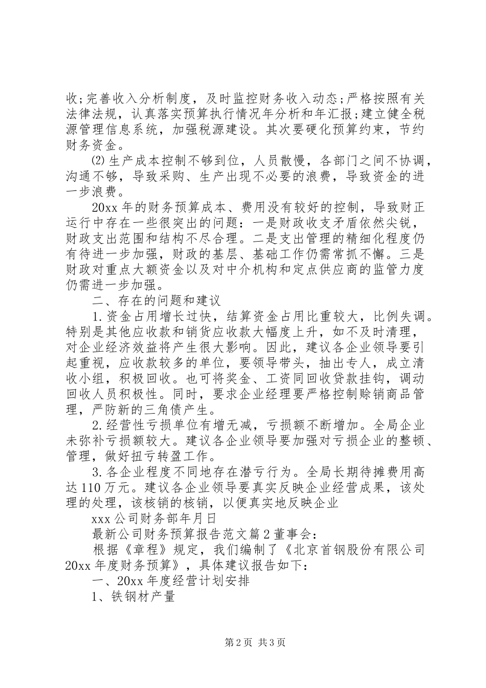 最新公司财务预算报告范文_第2页