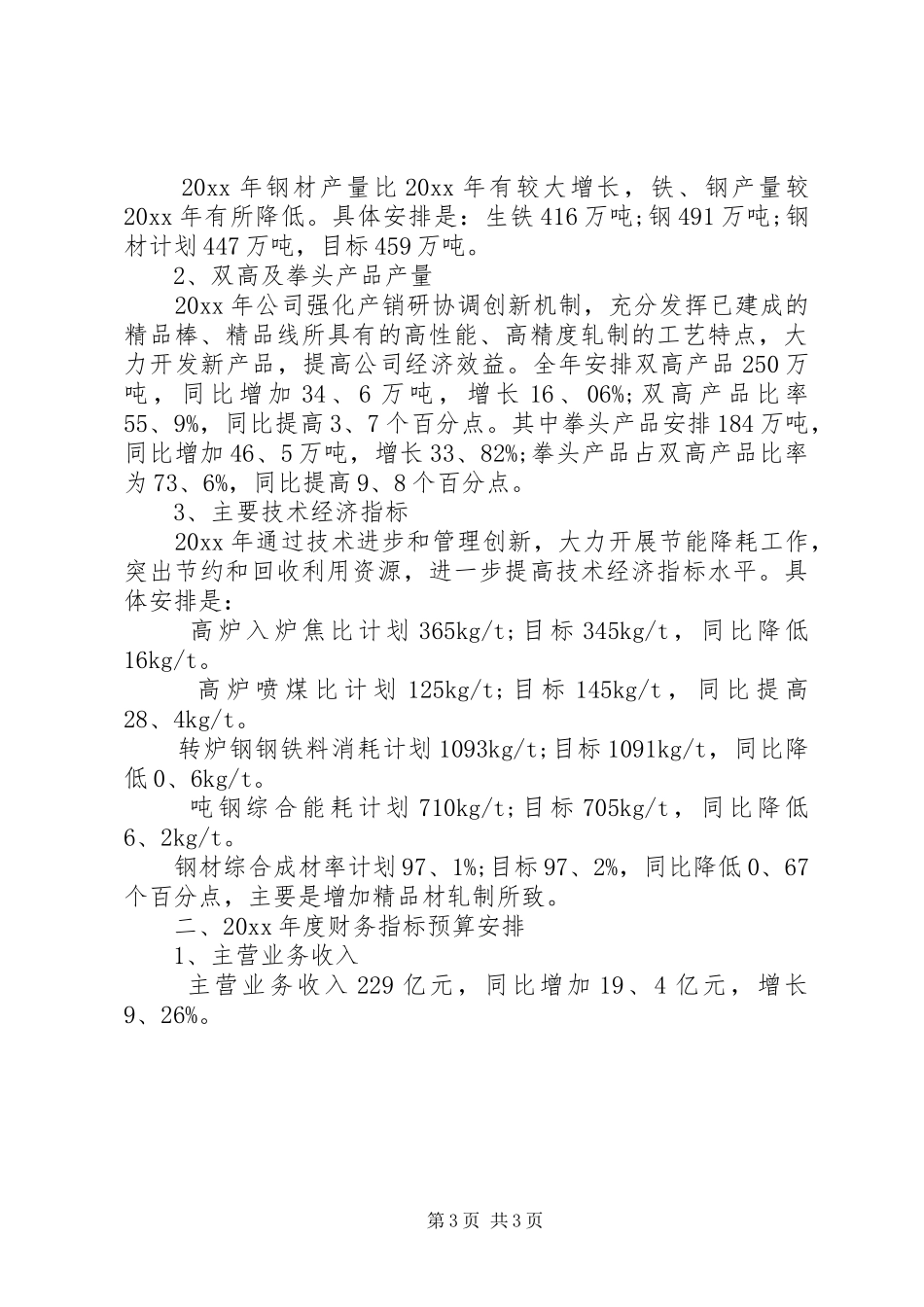 最新公司财务预算报告范文_第3页