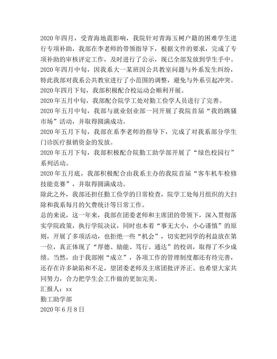 机车车辆工程系勤工助学部2020—2020年度工作总结 _第2页