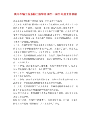 机车车辆工程系勤工助学部2020—2020年度工作总结 