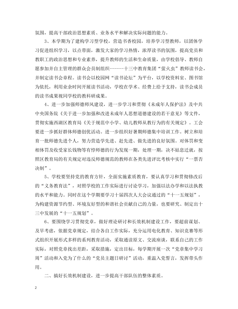 杭州十教育集团20XX年度党建工作计划 _第2页