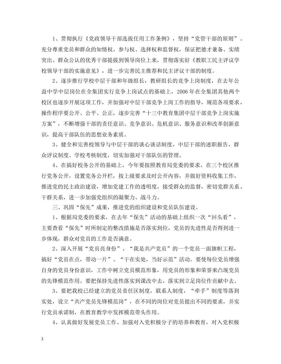 杭州十教育集团20XX年度党建工作计划 _第3页