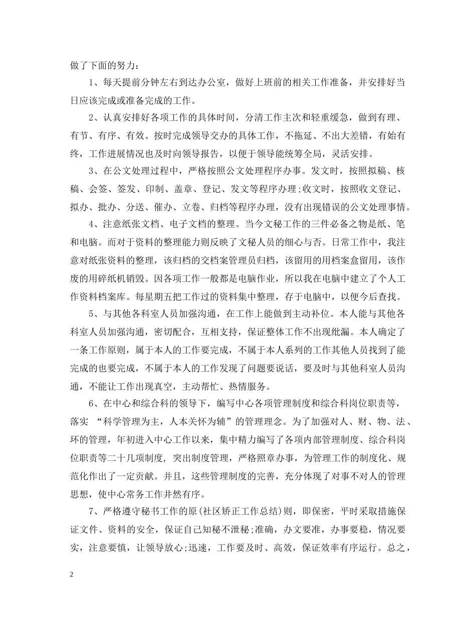 机要秘书工作总结 _第2页