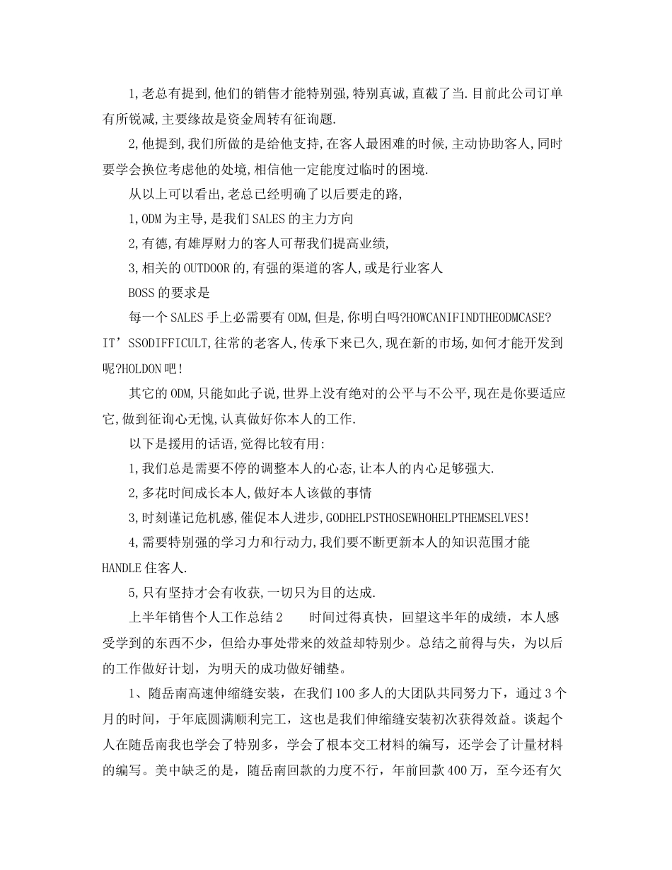 2021年工作参考总结上半年销售工作参考总结（精选）_第2页